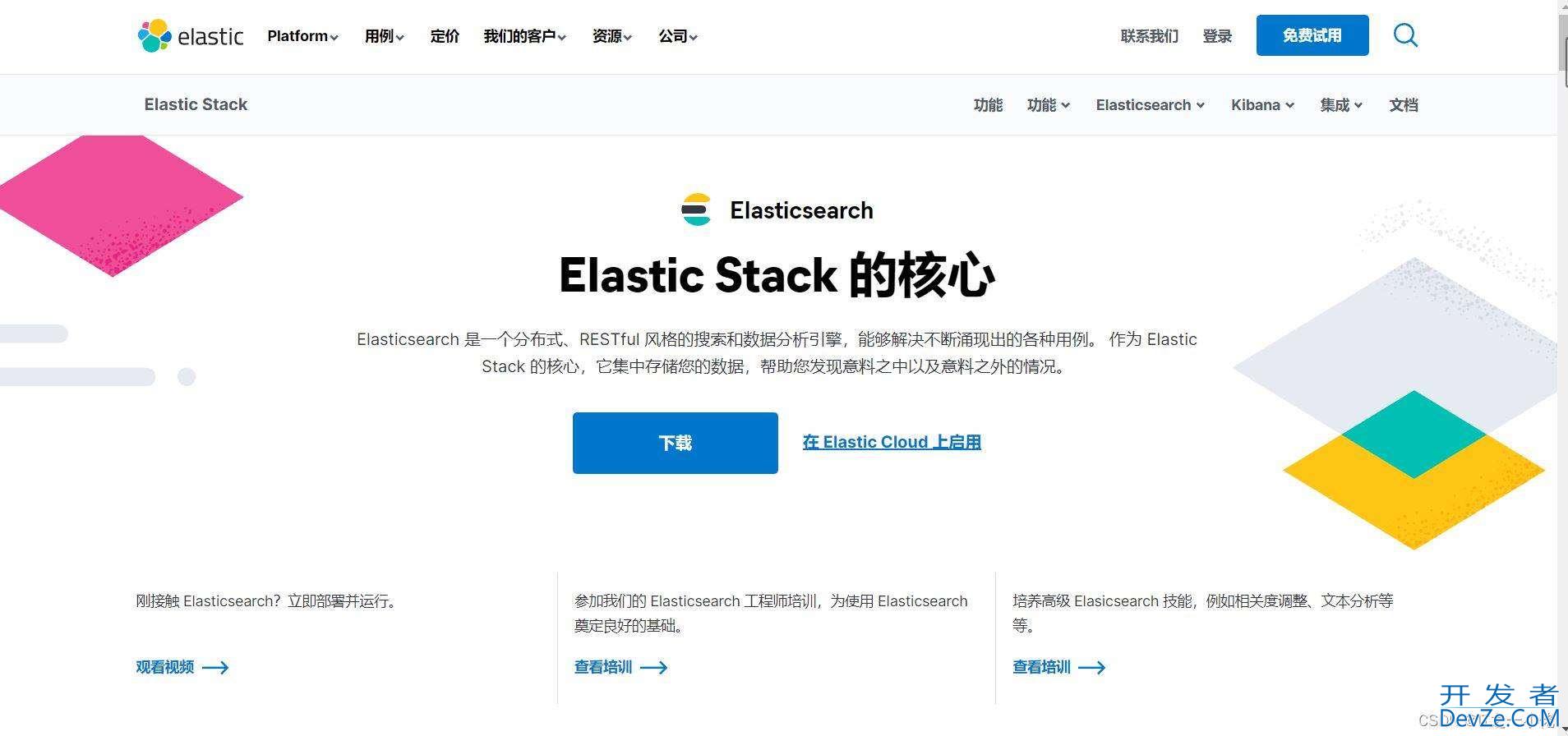 ElasticSearch的安装与基本概念