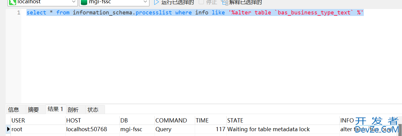 MySQL出现Waiting for table metadata lock异常的解决方法