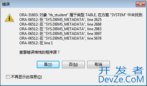 Oracle中查询表结构的6种方法总结