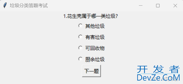 Python基于Tkinter实现的垃圾分类答题软件代码