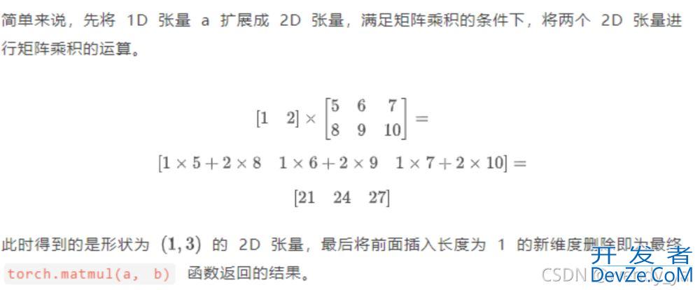 PyTorch中torch.matmul()函数常见用法总结