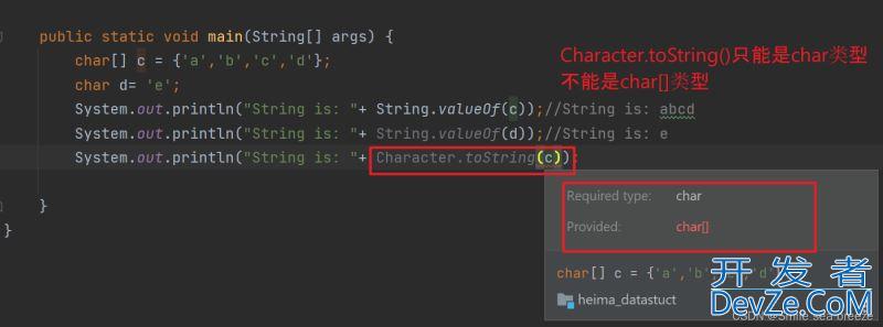 Java char[]数组转成String类型详细介绍