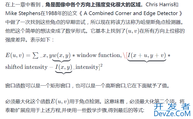 OpenCV哈里斯角检测|Harris Corner理论实践