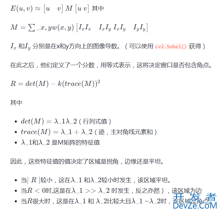 OpenCV哈里斯角检测|Harris Corner理论实践