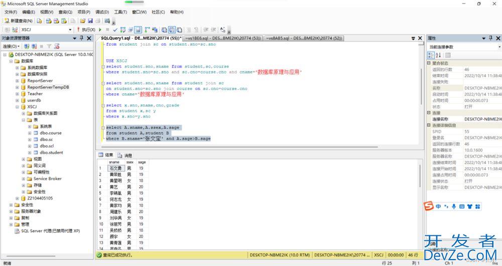 SQL Server数据库连接查询和子查询实战案例