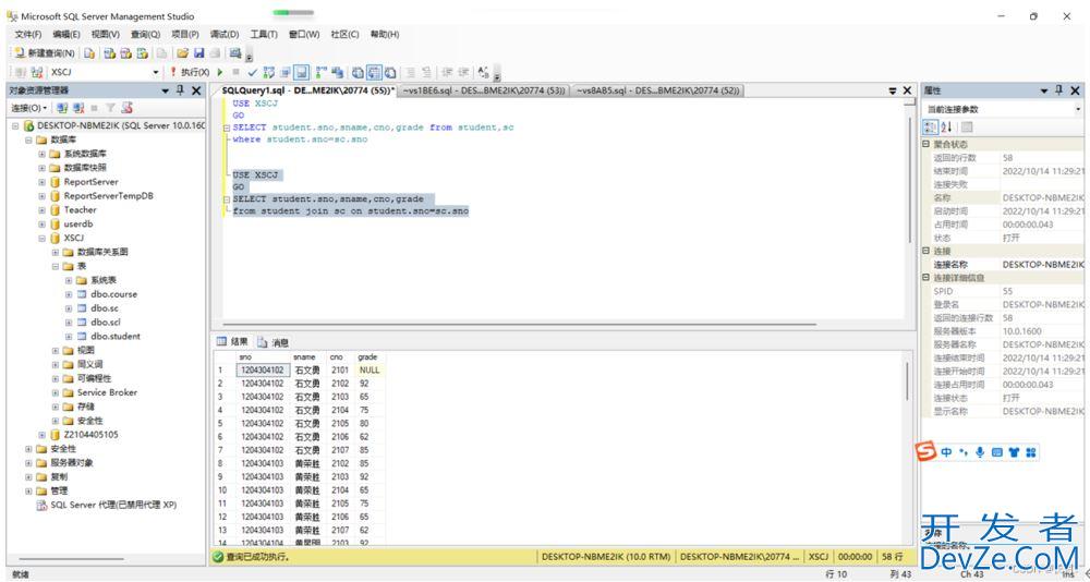 SQL Server数据库连接查询和子查询实战案例