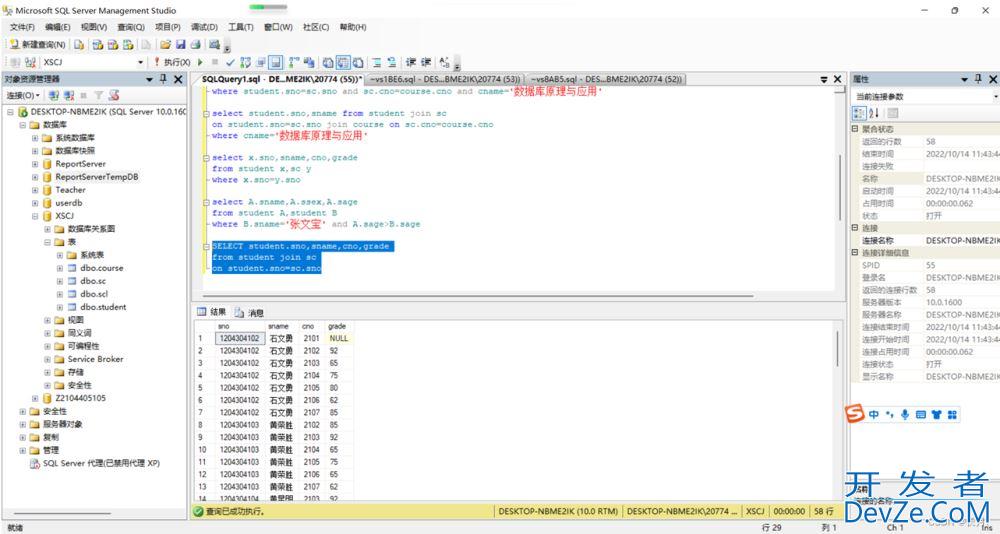 SQL Server数据库连接查询和子查询实战案例