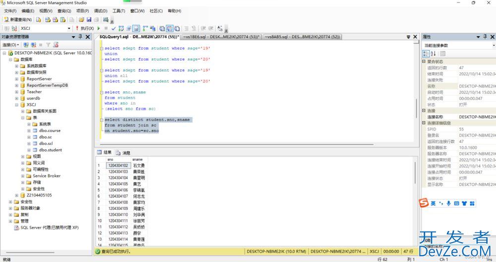 SQL Server数据库连接查询和子查询实战案例