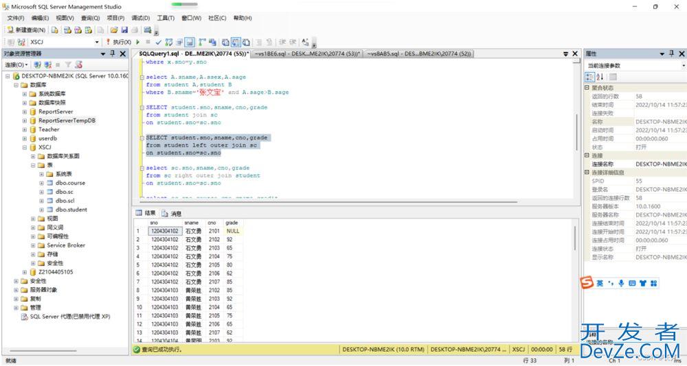 SQL Server数据库连接查询和子查询实战案例