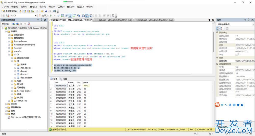 SQL Server数据库连接查询和子查询实战案例