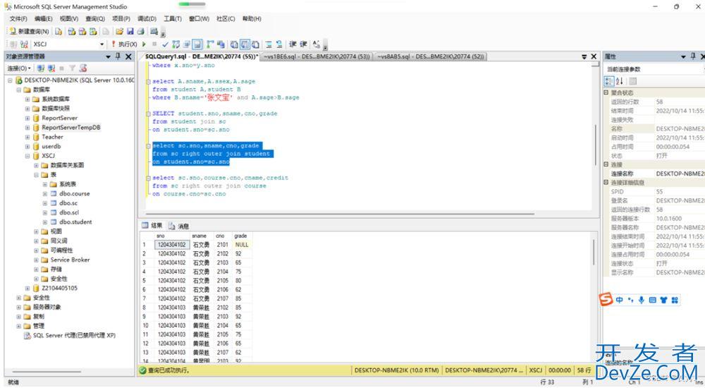 SQL Server数据库连接查询和子查询实战案例