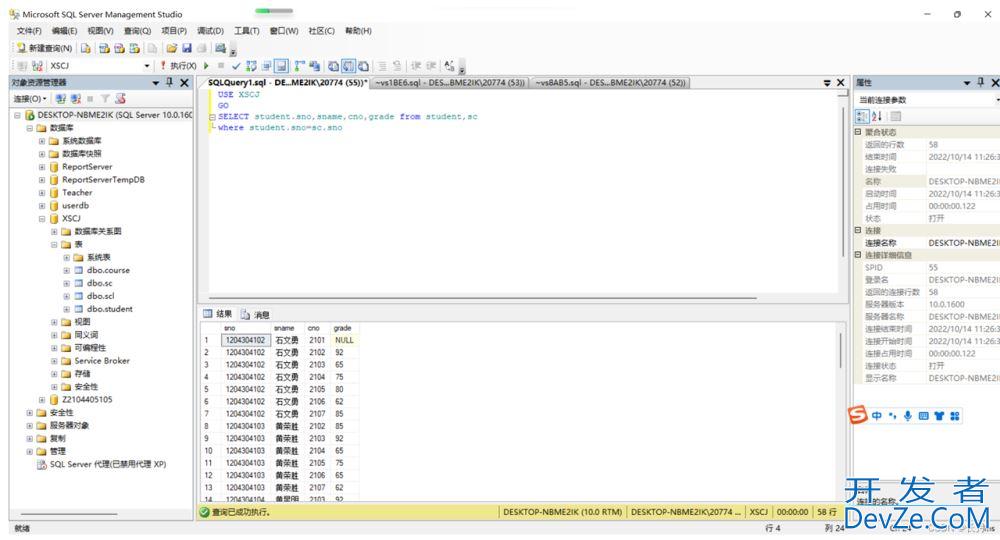 SQL Server数据库连接查询和子查询实战案例