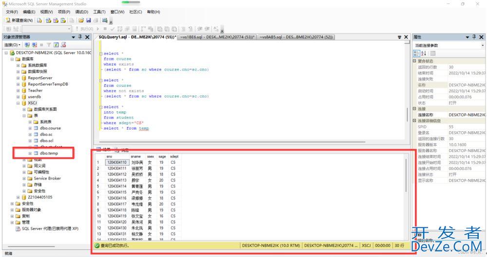 SQL Server数据库连接查询和子查询实战案例