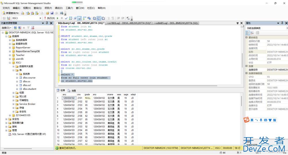 SQL Server数据库连接查询和子查询实战案例