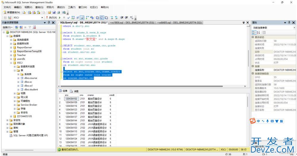 SQL Server数据库连接查询和子查询实战案例