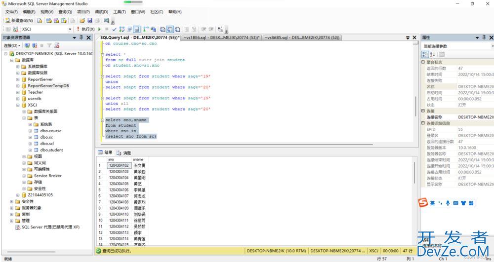 SQL Server数据库连接查询和子查询实战案例