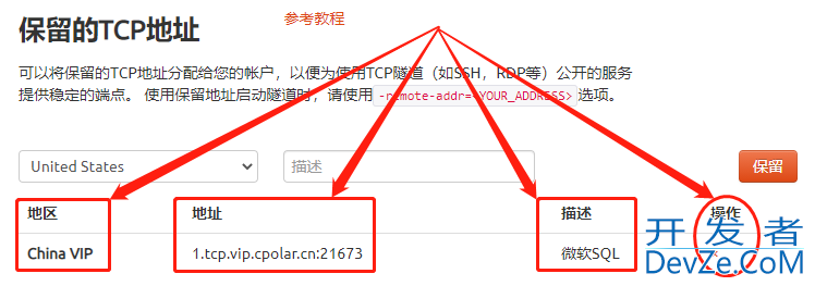 异地远程访问本地SQL Server数据库