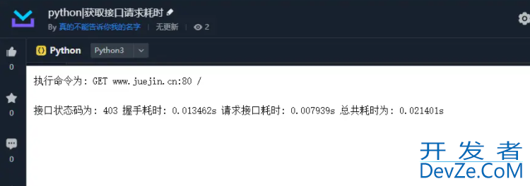 Python获取接口请求耗时的方法详解