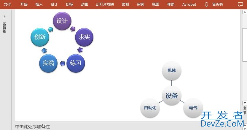 Java实现在PPT中创建SmartArt图形的示例代码