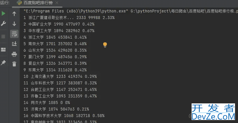 Python采集某度贴吧排行榜实战示例