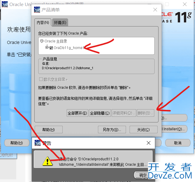 Windows10系统中Oracle完全卸载正确步骤