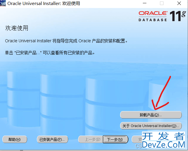 Windows10系统中Oracle完全卸载正确步骤