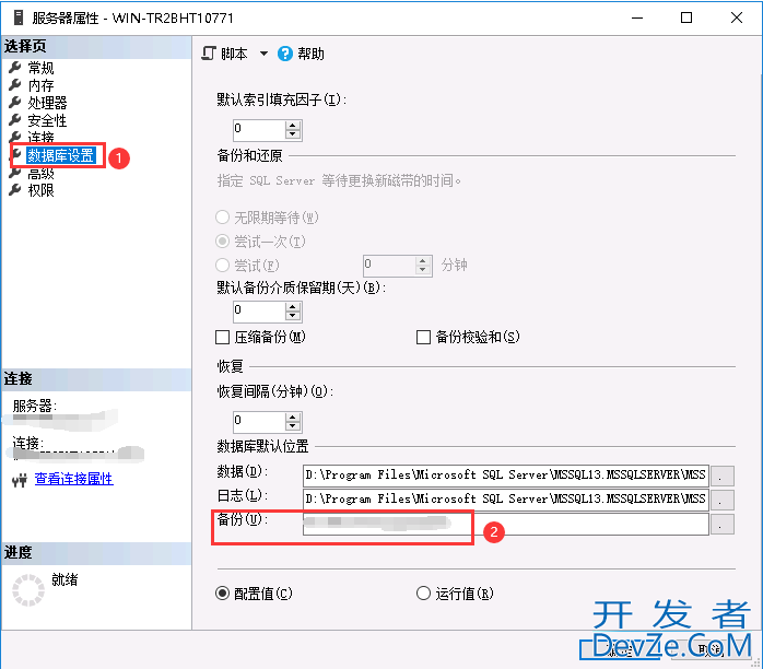 SQL Server 数据库的更改默认备份目录的详细步骤