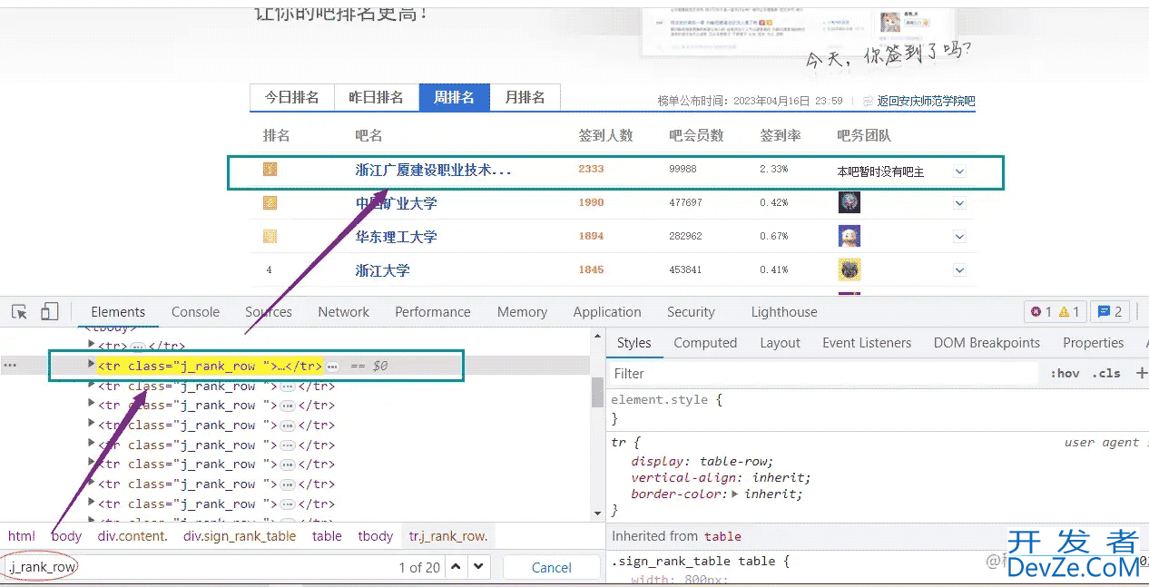 Python采集某度贴吧排行榜实战示例