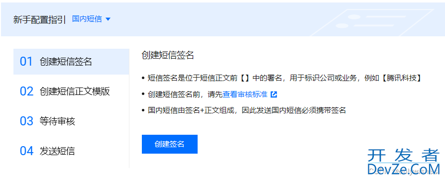 SpringBoot项目中使用腾讯云发送短信的实现