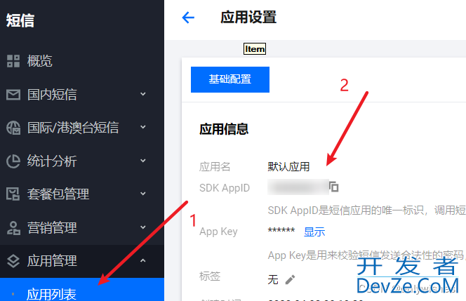 SpringBoot项目中使用腾讯云发送短信的实现