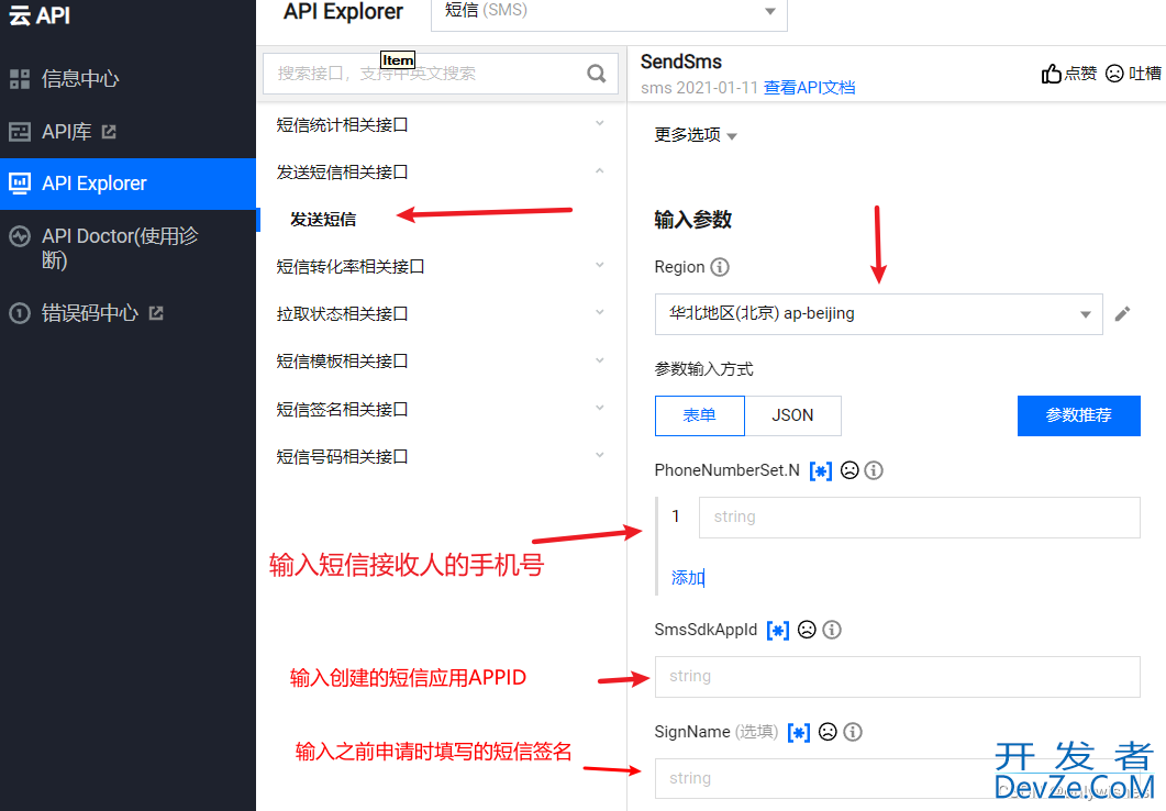 SpringBoot项目中使用腾讯云发送短信的实现