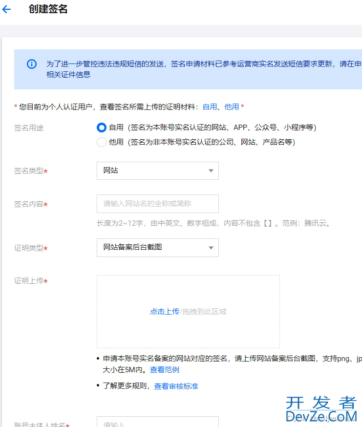 SpringBoot项目中使用腾讯云发送短信的实现