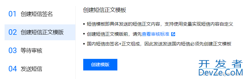 SpringBoot项目中使用腾讯云发送短信的实现