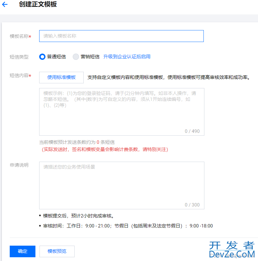 SpringBoot项目中使用腾讯云发送短信的实现