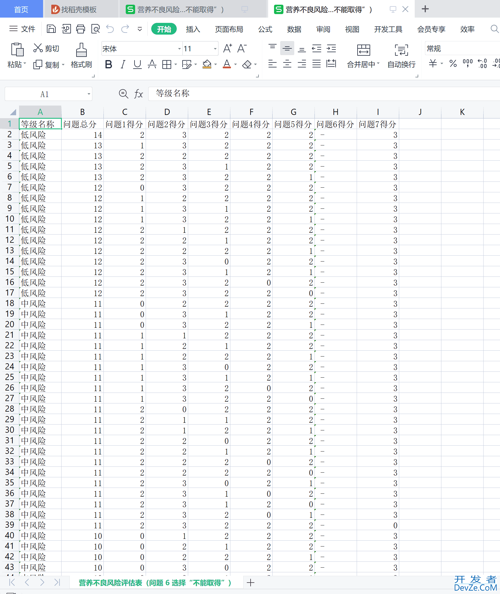 Python实战之生成有关联单选问卷