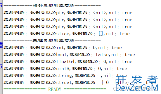 详解Go语言各种常见类型的默认值和判空方法