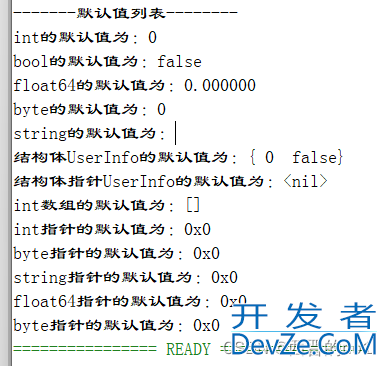 详解Go语言各种常见类型的默认值和判空方法