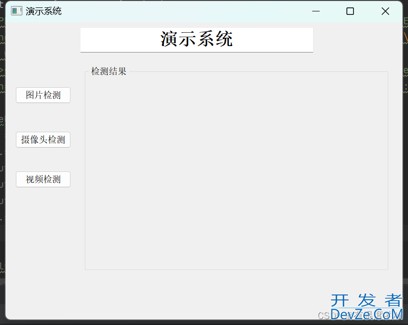 Yolov5(v5.0)+pyqt5界面设计图文教程