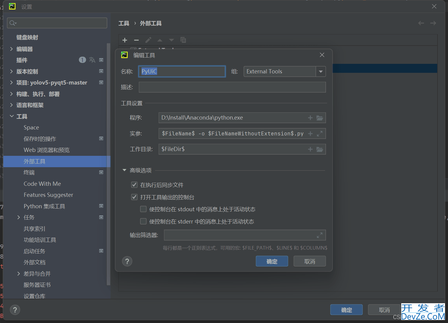 Yolov5(v5.0)+pyqt5界面设计图文教程