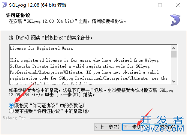 亲手教你SQLyog12.08安装详细教程