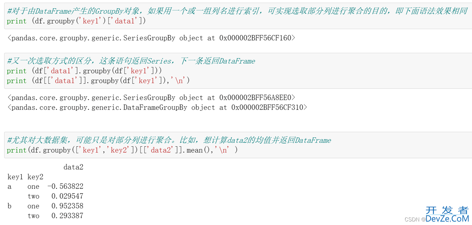 深入解析pandas数据聚合和重组