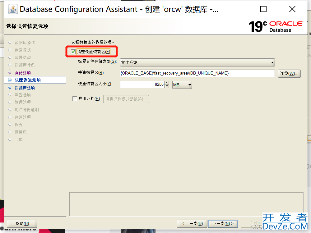 Oracle 19c创建数据库的完整步骤(详细明了)