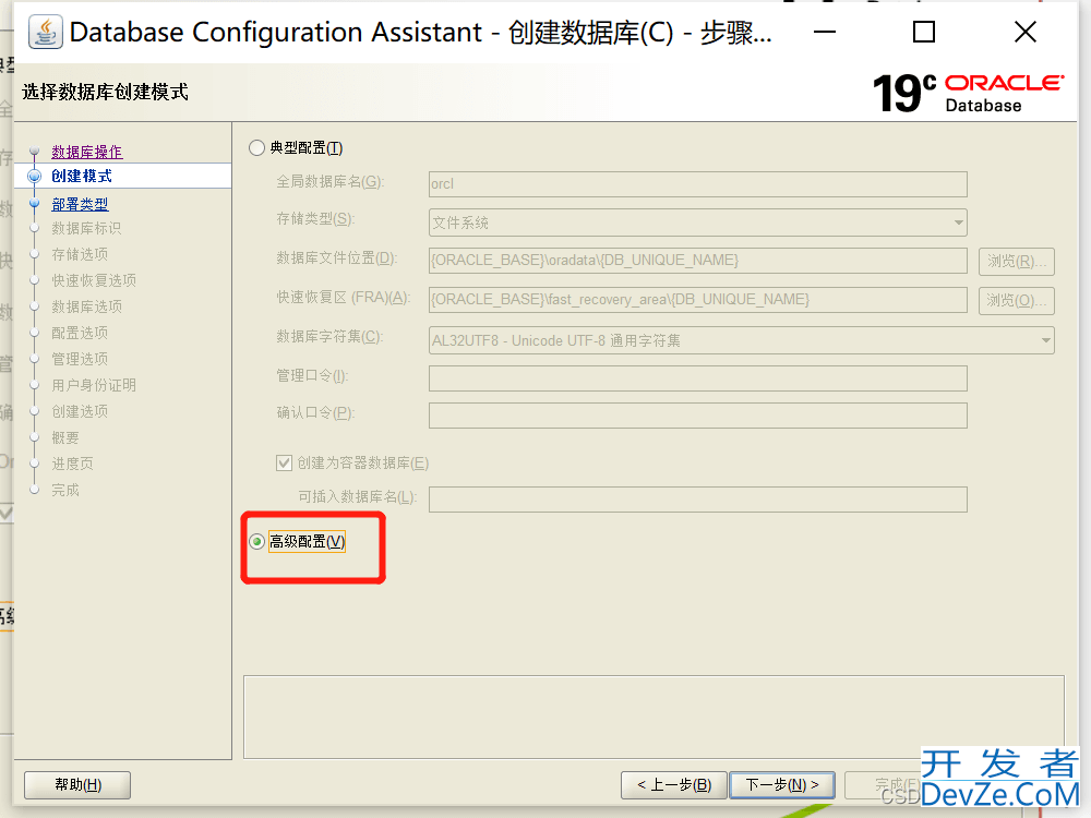 Oracle 19c创建数据库的完整步骤(详细明了)