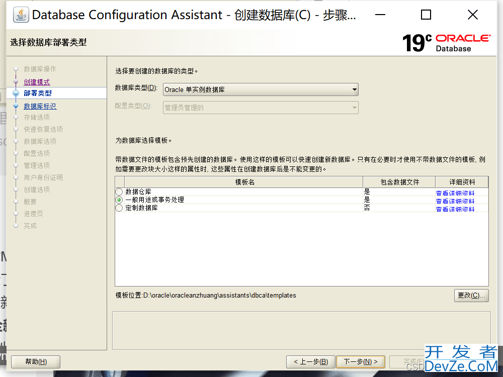 Oracle 19c创建数据库的完整步骤(详细明了)