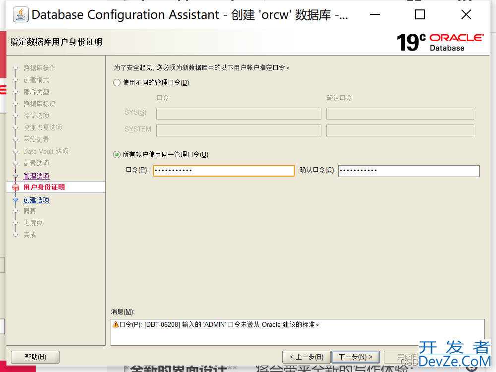 Oracle 19c创建数据库的完整步骤(详细明了)