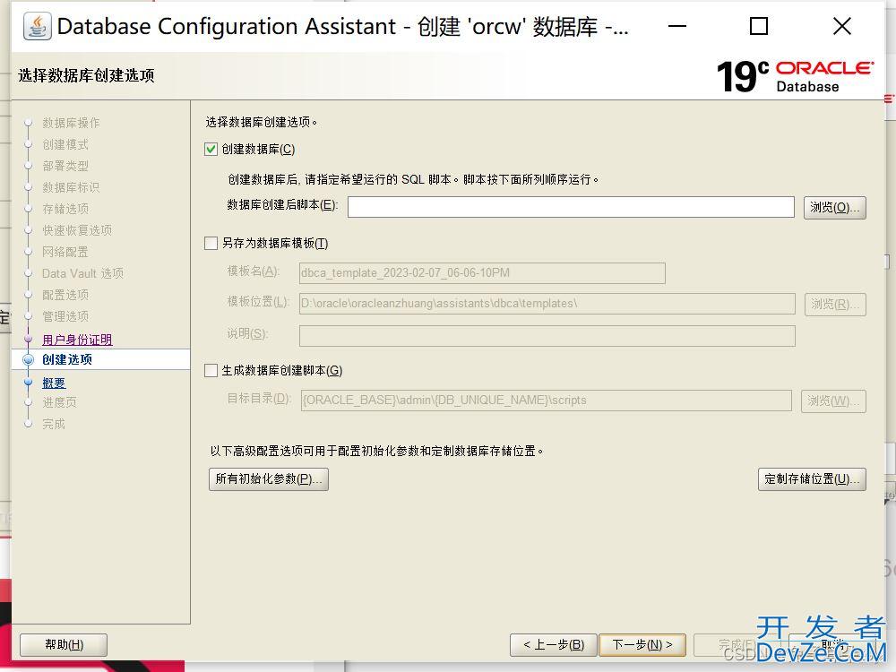 Oracle 19c创建数据库的完整步骤(详细明了)