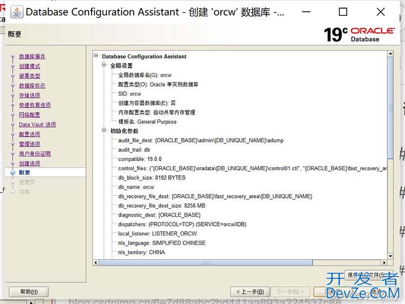 Oracle 19c创建数据库的完整步骤(详细明了)