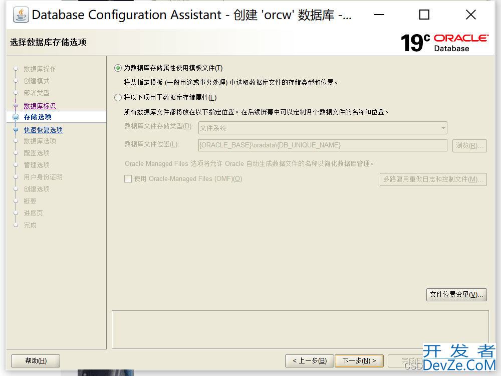 Oracle 19c创建数据库的完整步骤(详细明了)