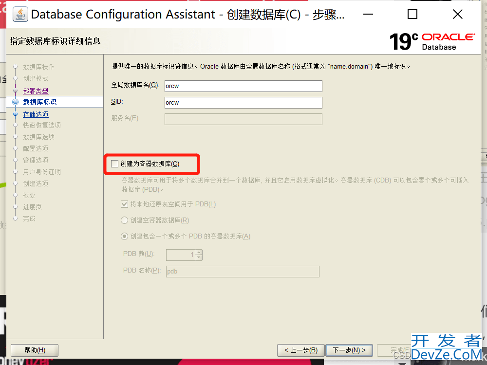 Oracle 19c创建数据库的完整步骤(详细明了)