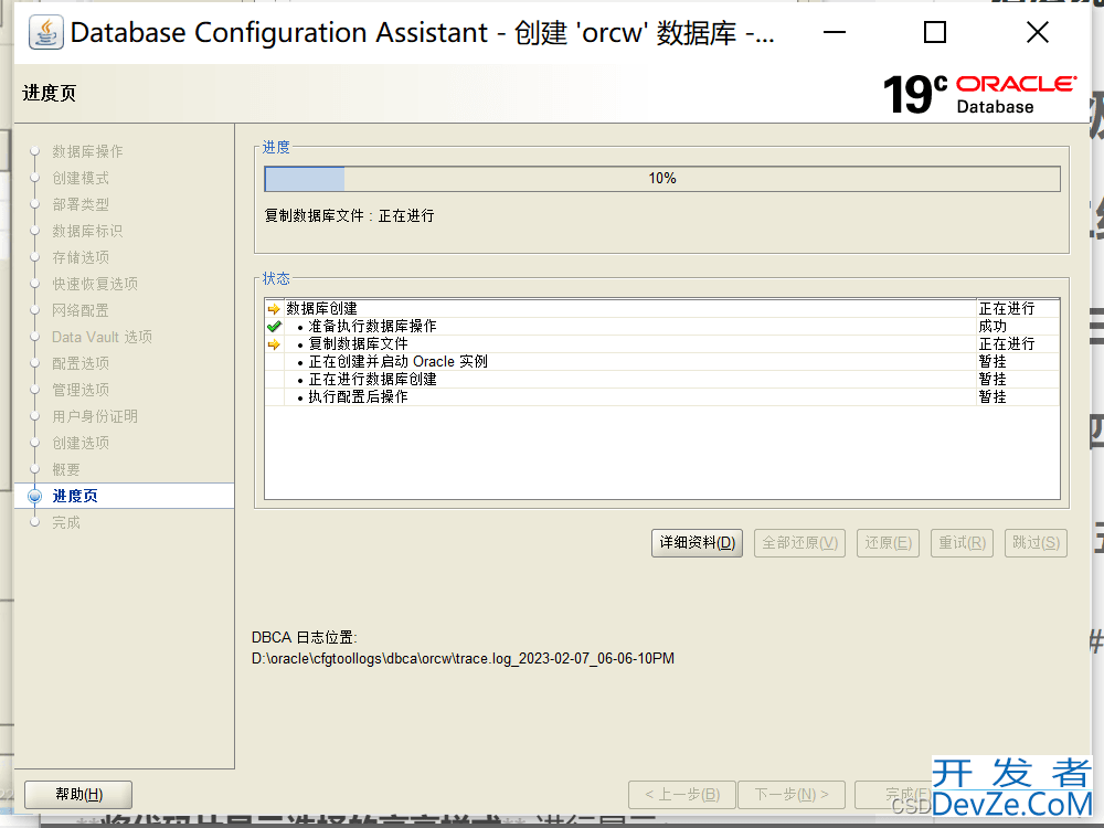 Oracle 19c创建数据库的完整步骤(详细明了)